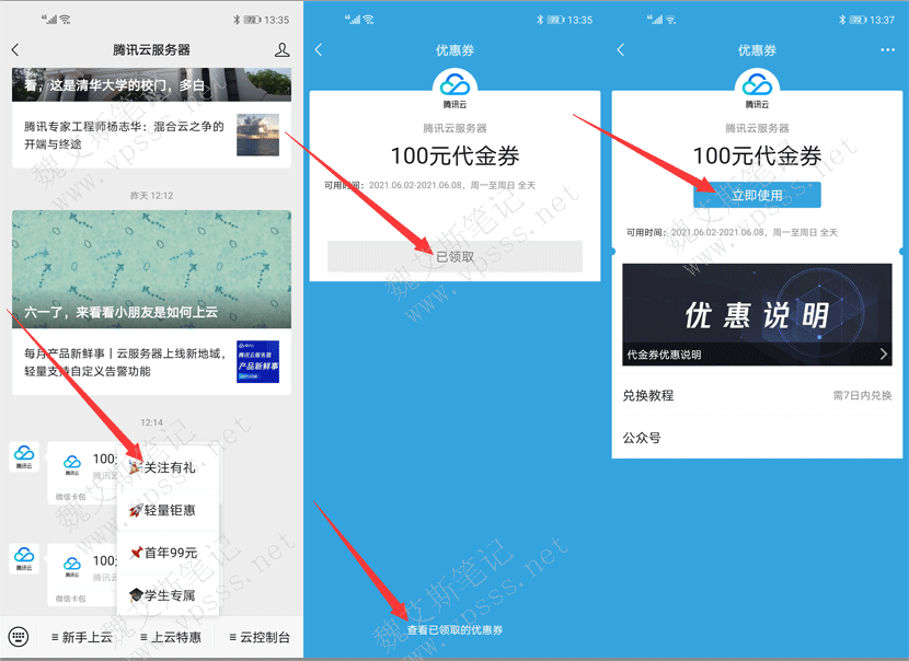 腾讯云服务器微信公众号