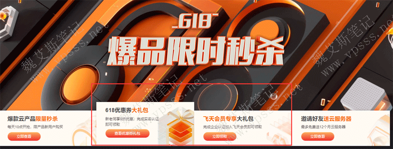 2021阿里云618大促活动如何领取优惠券大礼包