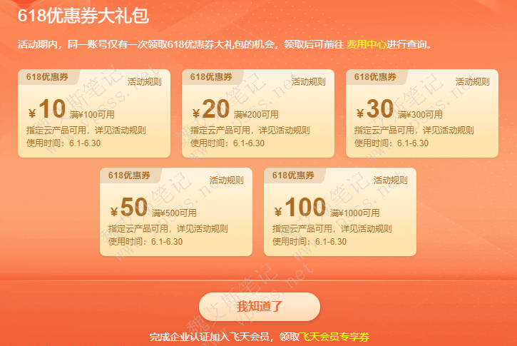 阿里云618优惠券大礼包