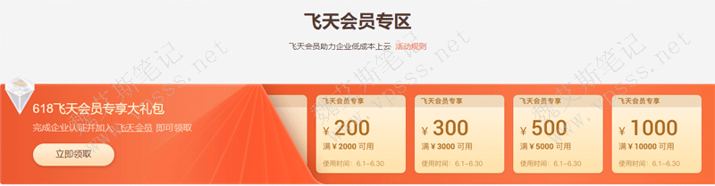 阿里云飞天会员专享大礼包