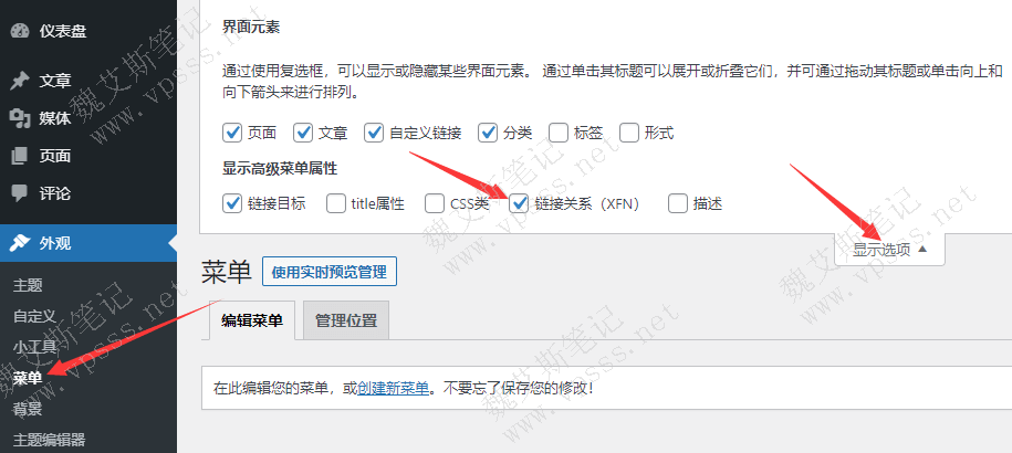 WordPress导航菜单勾选显示选项