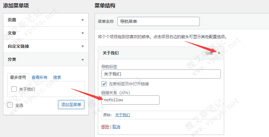添加nofollow标签