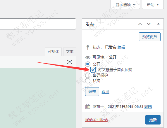 经典编辑器设置 WordPress置顶文章