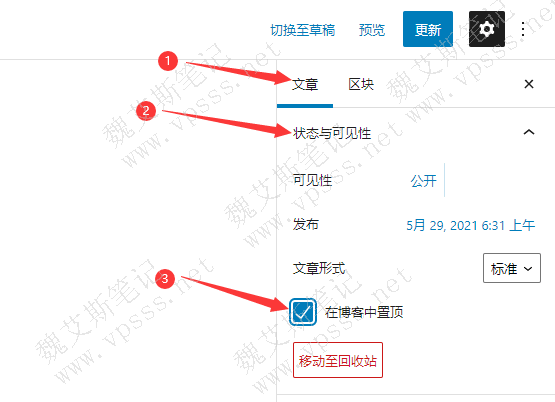 古腾堡编辑器设置 WordPress置顶文章
