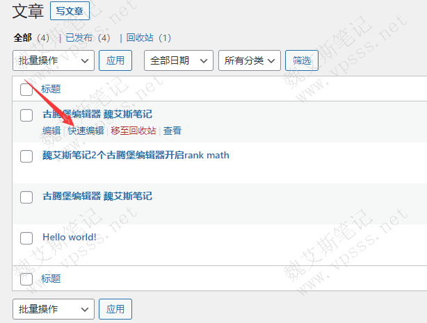 在文章列表设置文章置顶