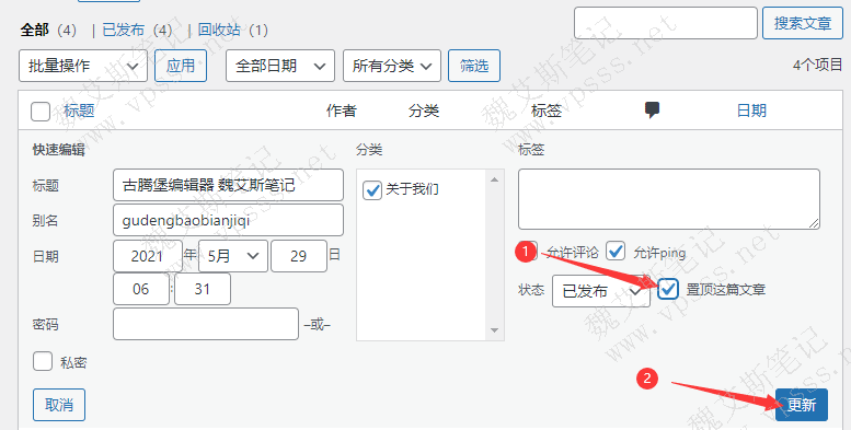 勾选“置顶这篇文章”，点击“更新”按钮即可