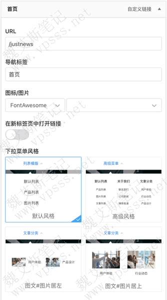 Themer框架菜单项设置面板
