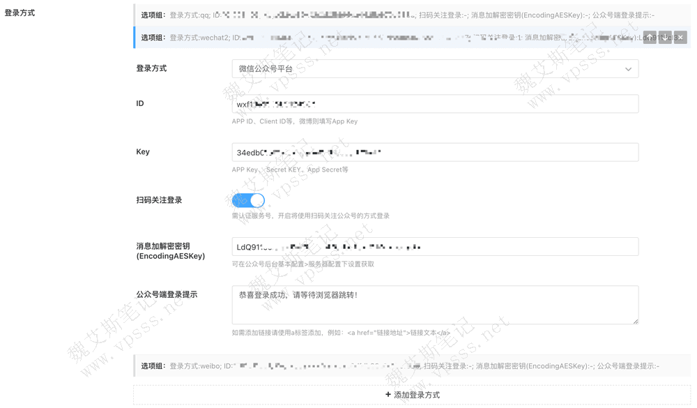 添加公众号登录接口