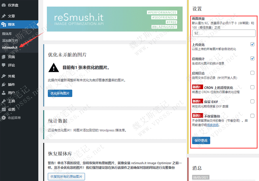 reSmush.it插件设置