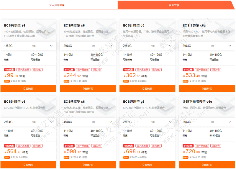 阿里云618活动企业专享云服务器