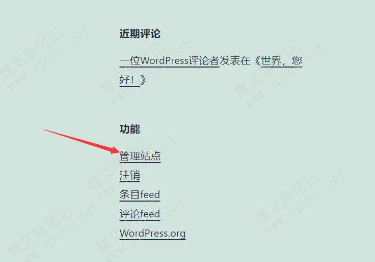 点击“管理站点”按钮就能顺利看到 WordPress登录页面了