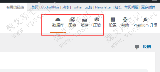 WP-Optimize插件功能