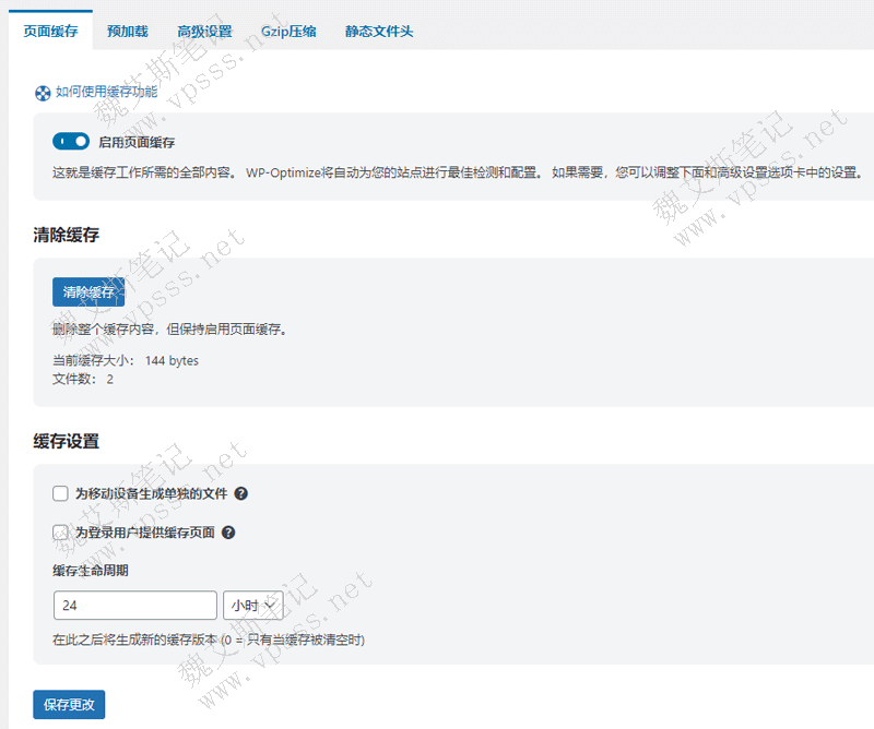 WP-Optimize插件页面缓存