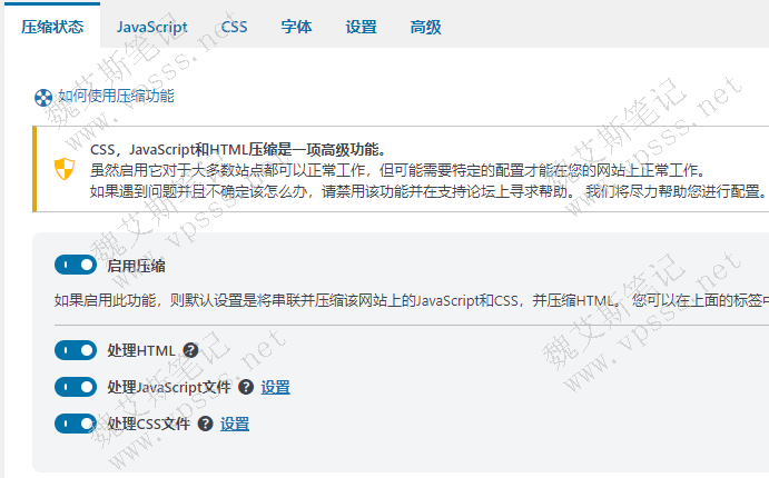 WP-Optimize插件压缩css/js/html