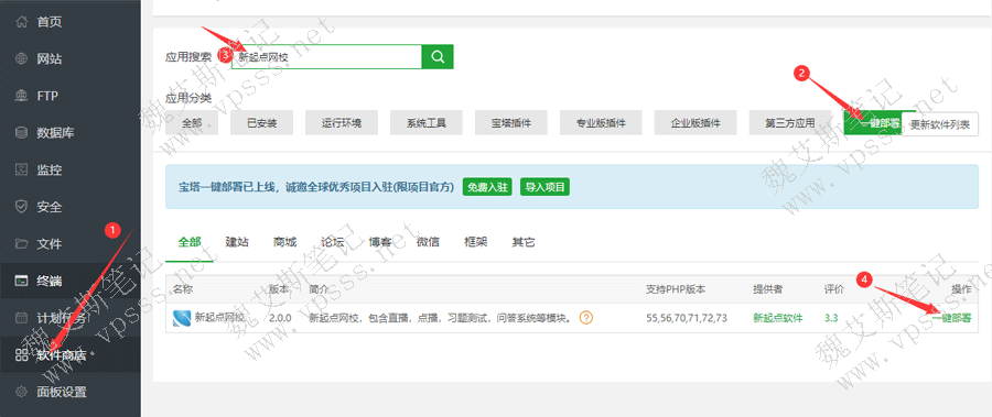 宝塔面板一键部署新起点网校