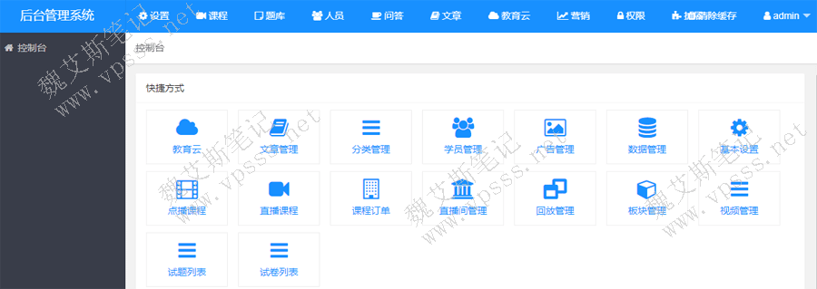新起点网校的后台管理系统