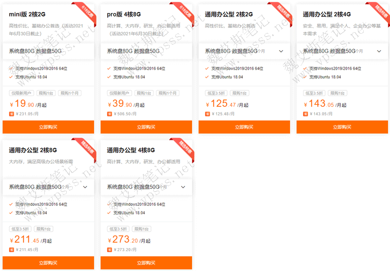 阿里云无影云桌面产品规格