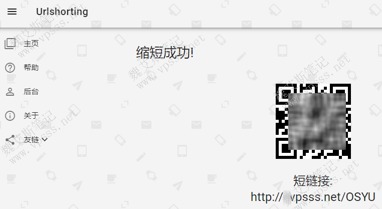 马上会看到已经缩短成功，可以把缩短后的短域拿去使用了。