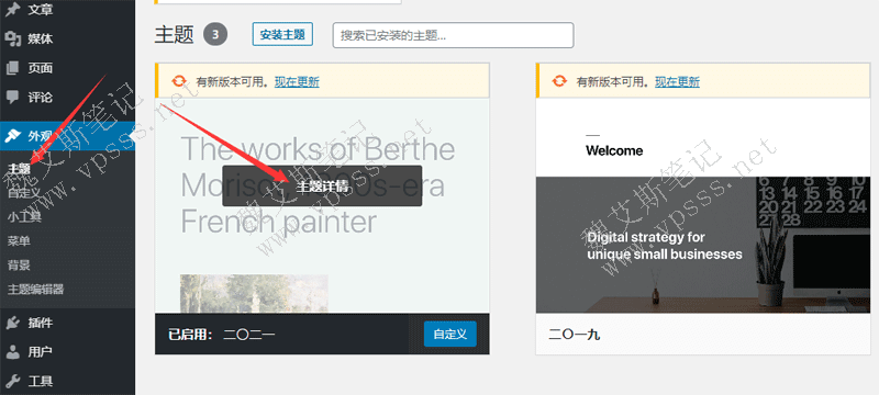 在WordPress后台删除主题