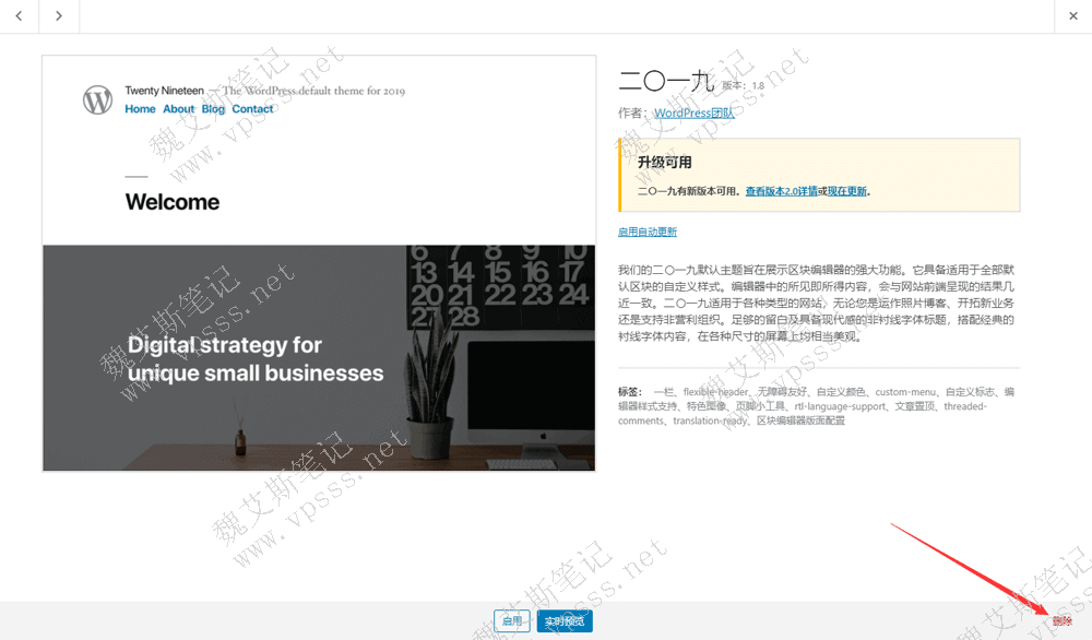 在右下角点击“删除”按钮,弹窗中点击“确认”删除主题,“取消”放弃删除。