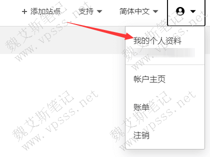 打开 Cloudflare官网并登录账号,个人头像下拉菜单中点击“我的个人资料”。