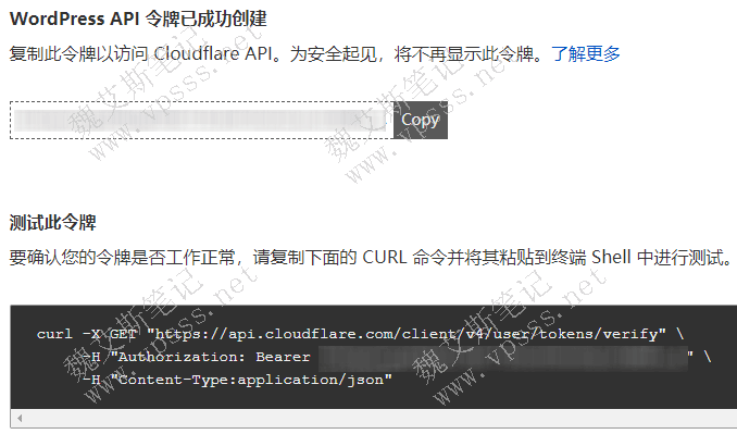 已经成功创建 Cloudflare API令牌