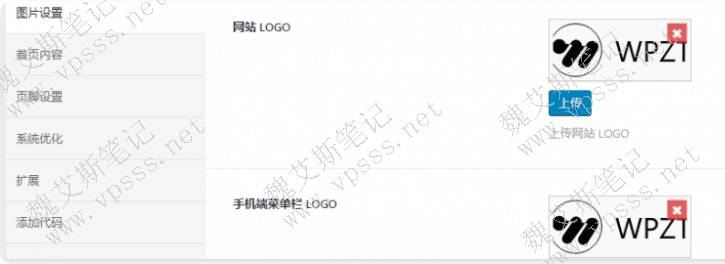 首页logo在主题设置中上传，分别上传网站logo和手机端菜单栏logo