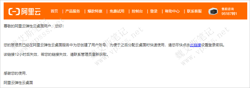 阿里云无影云桌面重置登录密码