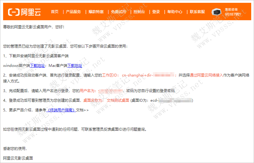 下载安装无影云桌面客户端