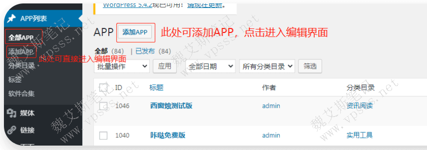 在APP列表中添加APP、管理全部APP和软件合集。