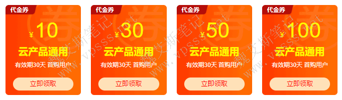 阿里云AMD服务器活动专属代金券