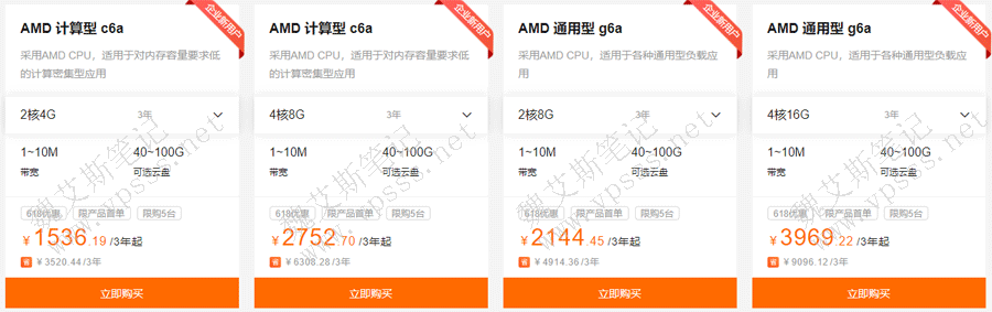 阿里云AMD服务器企业新用户专享