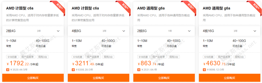 阿里云AMD服务器个人新用户专享