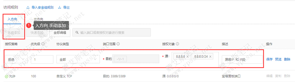 找到“入方向”点击【手动添加】按钮，添加规则