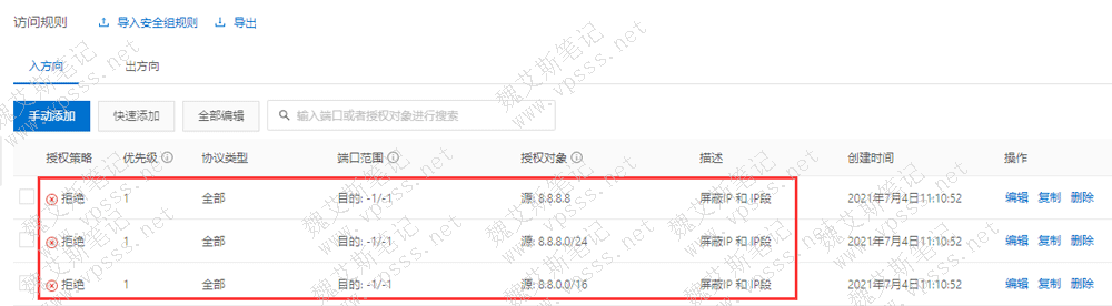 得点击“保存”按钮，看到系统已经自动分拆成 3条屏蔽规则
