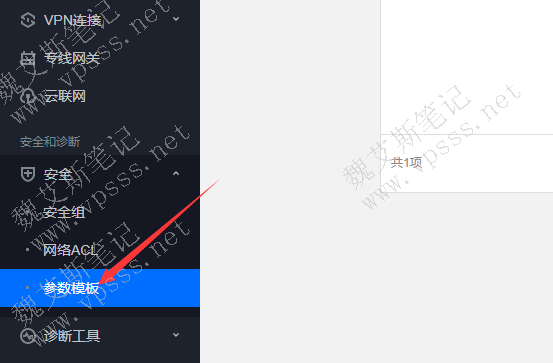 点击登录腾讯云账号,从“最近访问”或“我的资源”进入“云服务器”。在左侧菜单栏进入“安全组”> “参数模板”。