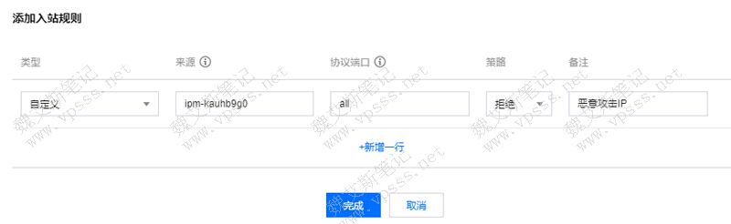 添加入站规则