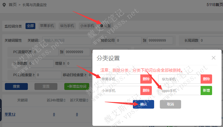 打开 5118长尾与流量监控页面,点击右上角的“设置”按钮进入