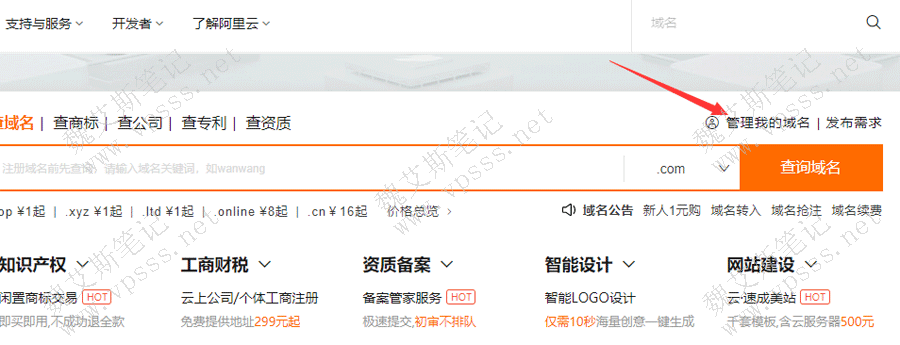 在页面右上的位置找到“管理我的域名”，点击进入