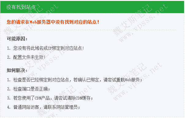 宝塔面板默认的都是“未设置默认站点”