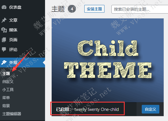 进入 WordPress 后台 > 外观 > 主题,启用子主题