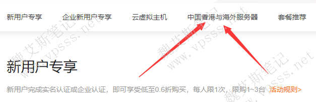 点击直达阿里云服务器精选特惠活动页面