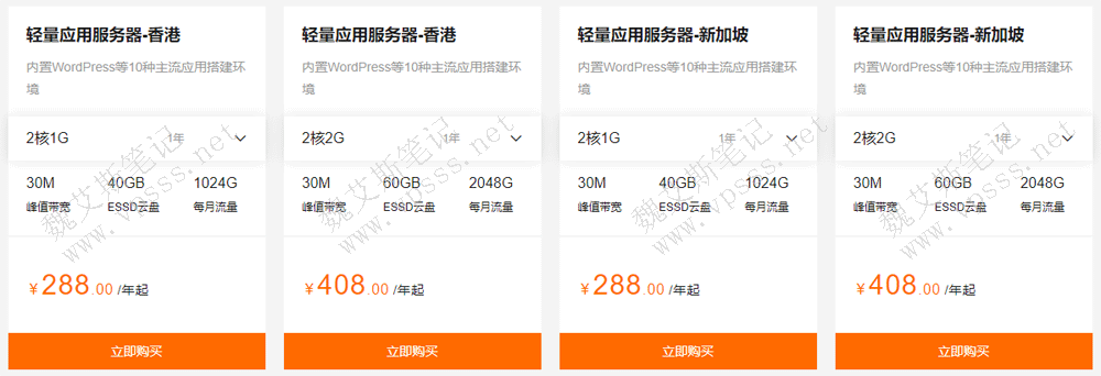 阿里云香港和海外轻量应用服务器
