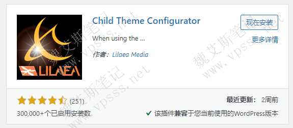 Child Theme Configurator安装启用