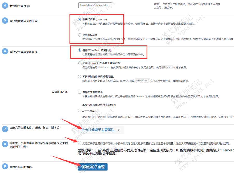 插件会分析当前主题是否能够创建子主题，以及 css样式表的情况。