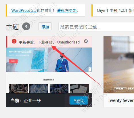 主题巴巴WordPress主题在线更新失败