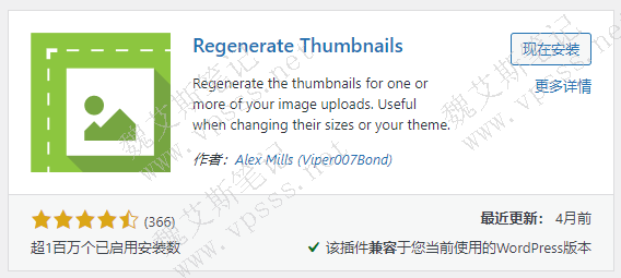 Regenerate Thumbnails安装启用