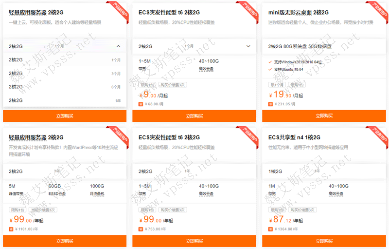 阿里云飞天加速计划 2核2G轻量服务器 99元/年 同价续费3次