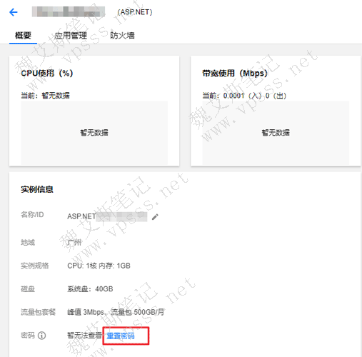 重置轻量应用服务器 Windows 系统密码