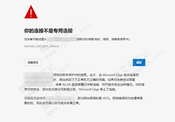 你的连接不是专用连接,攻击者可能试图窃取你的信息。NET:ERR_CERT_DATE_INVALID